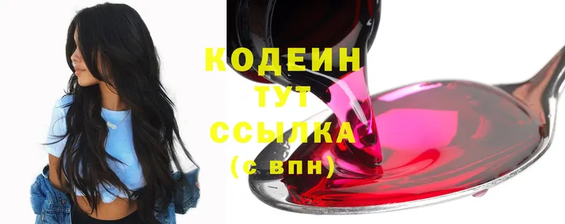 Кодеиновый сироп Lean Purple Drank  Белокуриха 